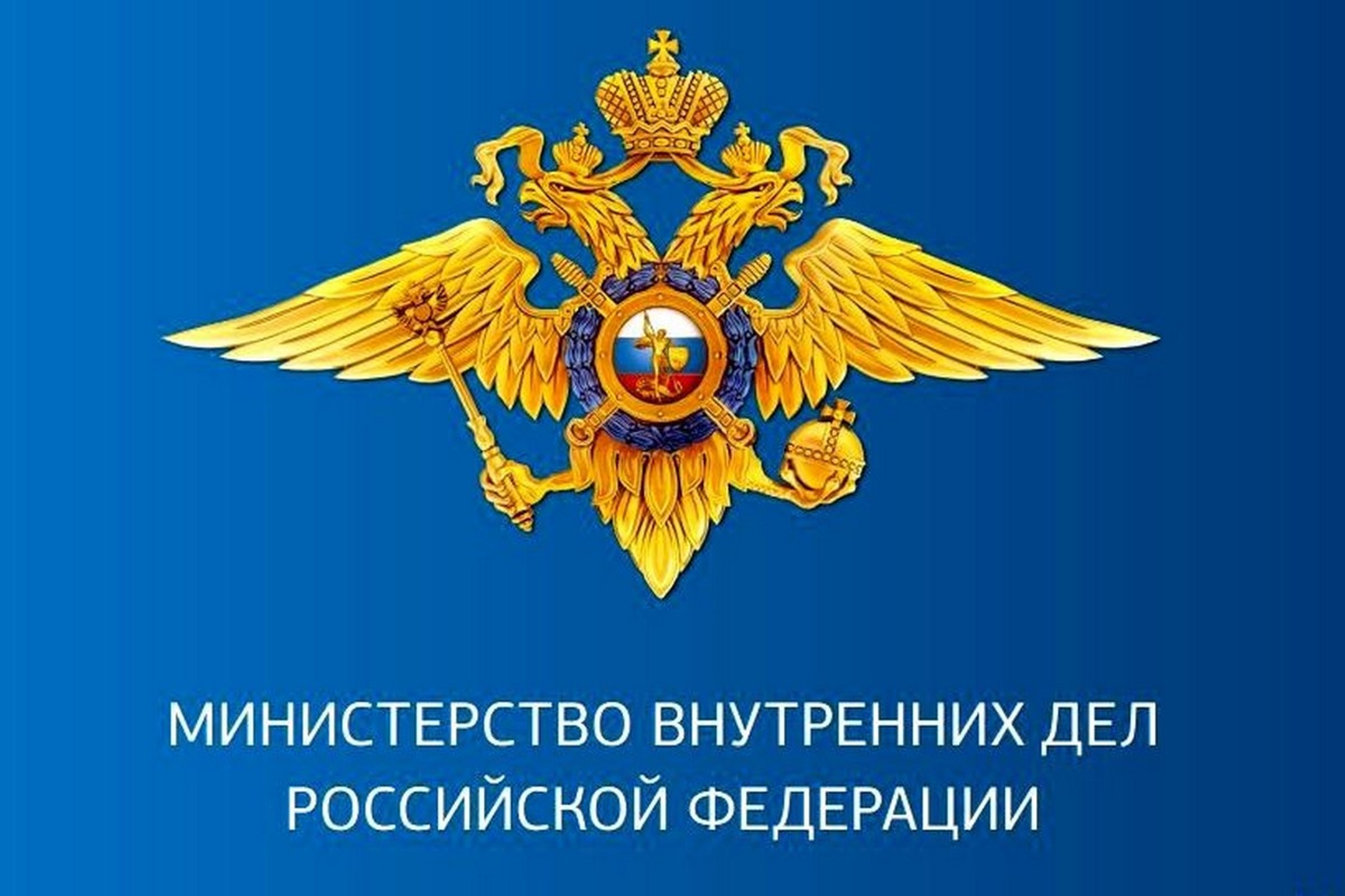 Приглашают на службу в Межмуниципальный отдел МВД России «Вольский» Саратовской области.