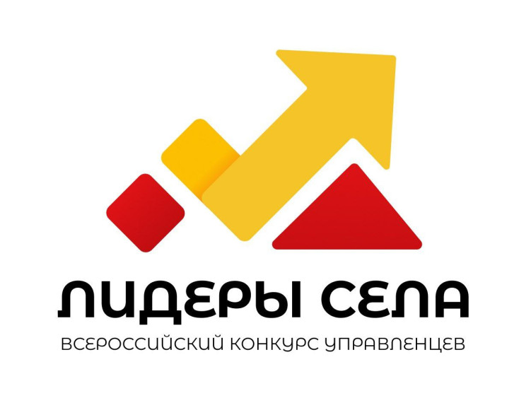 Всероссийский конкурс «Лидеры села». Всероссийский конкурс «Лидеры села».